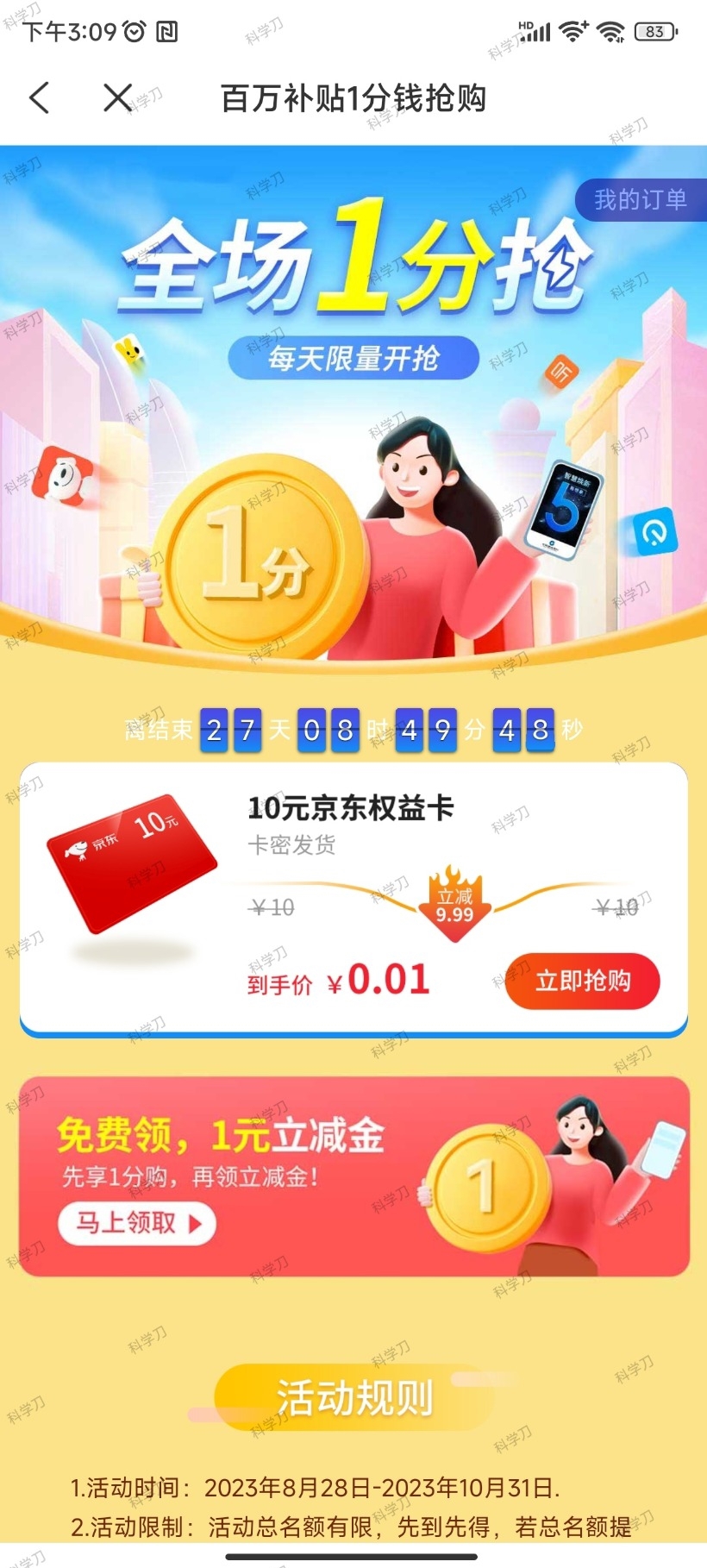 蜂助手APP 10元E卡-聚赢网创