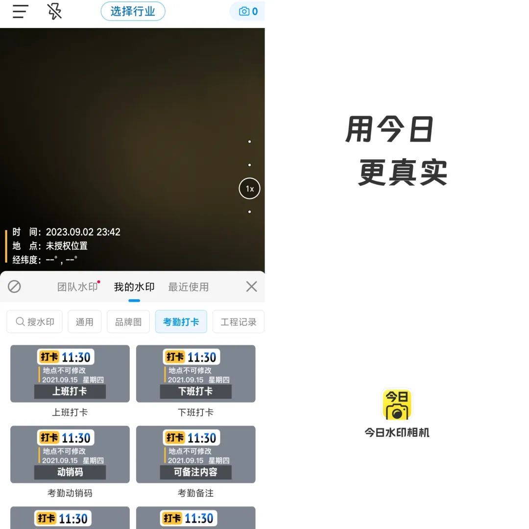 今日水印相机v3.0.90.8去广告解锁会员版-聚赢网创