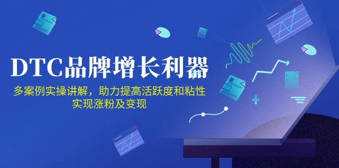 DTC品牌增长利器：Facebook Group私域营销，提高活跃度和粘性 实现涨粉及变现-聚赢网创