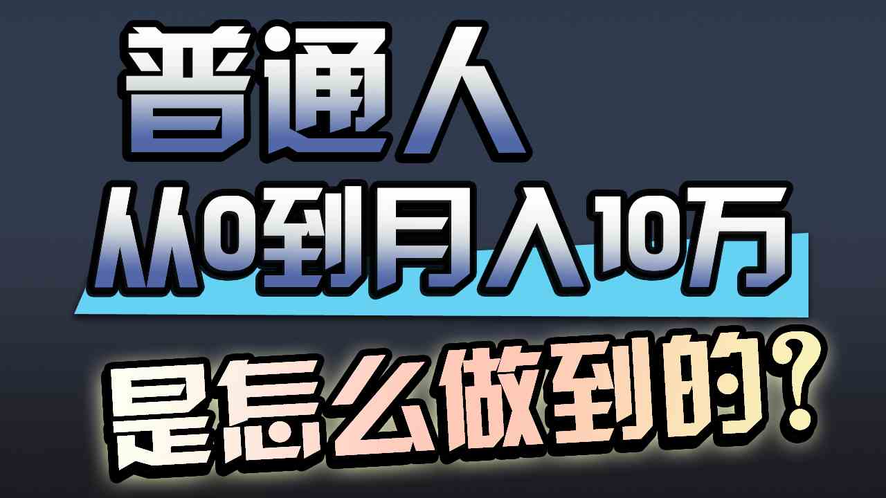（9717期）一年赚200万，闷声发财的小生意！-聚赢网创