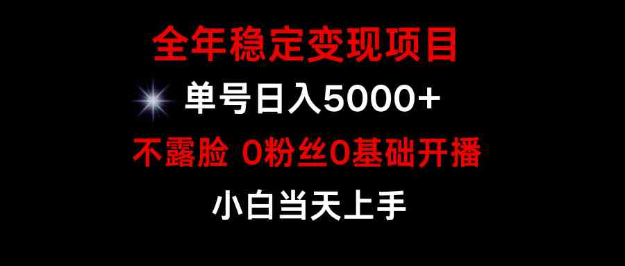 （9798期）小游戏月入15w+，全年稳定变现项目，普通小白如何通过游戏直播改变命运-聚赢网创