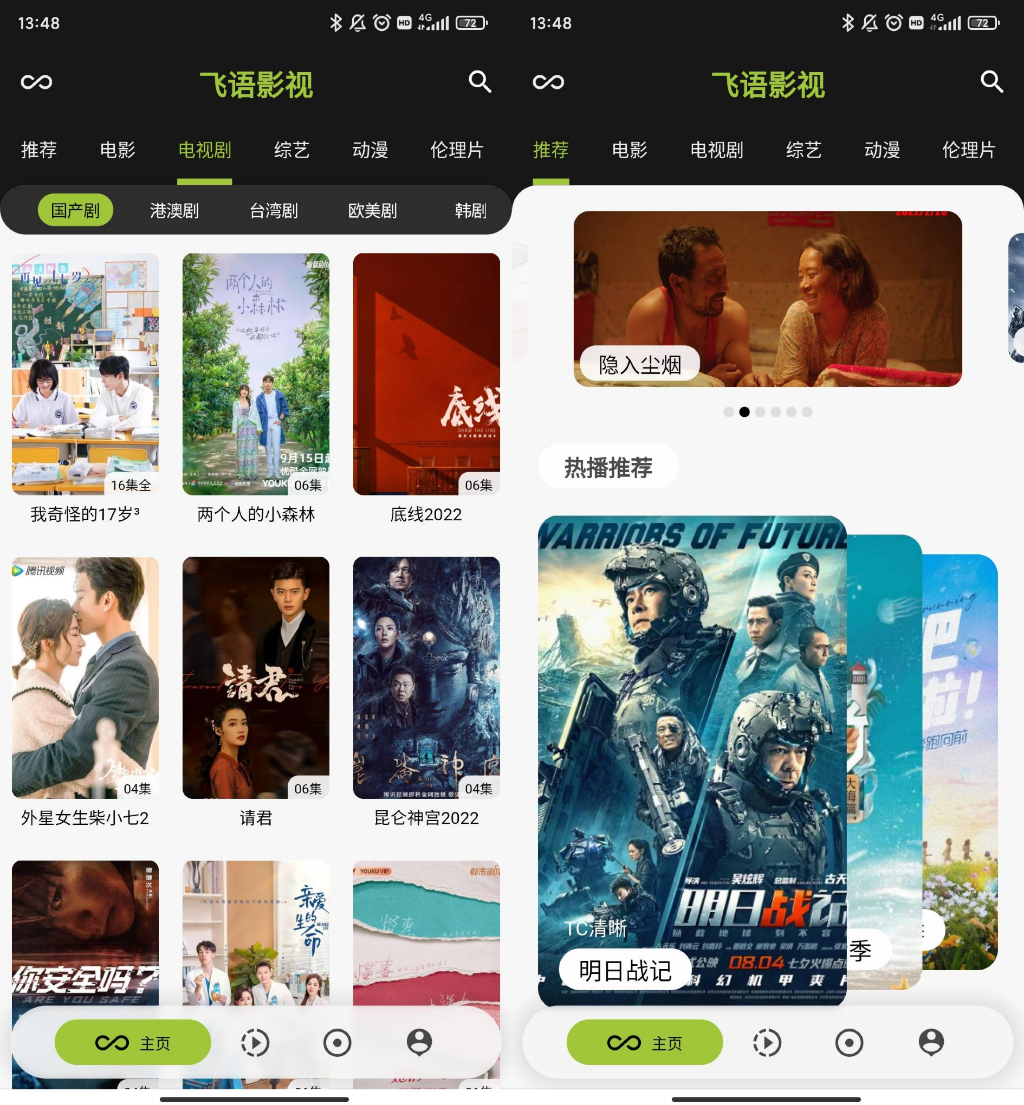 飞语影视 v3.2.5去广告纯净版-聚赢网创