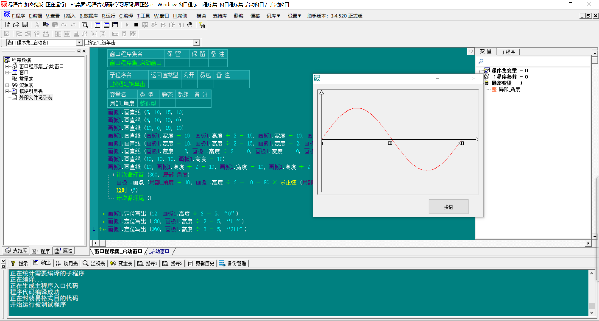画板花正弦余弦正切-聚赢网创
