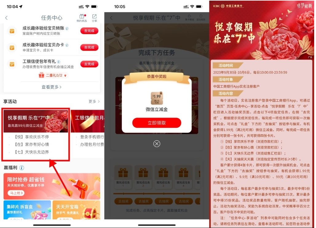  【工行国庆抽1.99~99元立减金】-聚赢网创