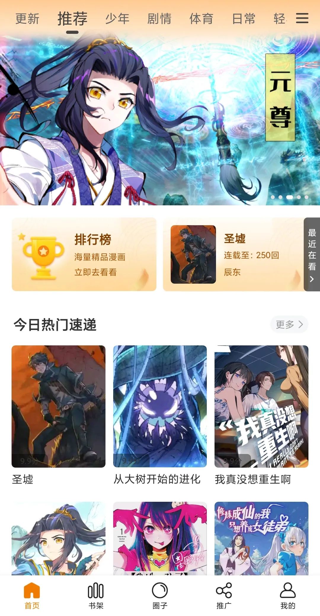 包子漫画v1.2.2去广告版_海量的漫画源资源一网打尽-聚赢网创