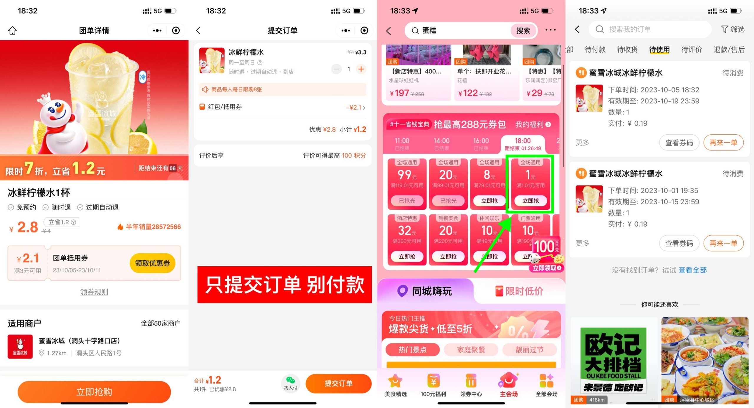 美团0.2元喝蜜雪冰城柠檬水-聚赢网创