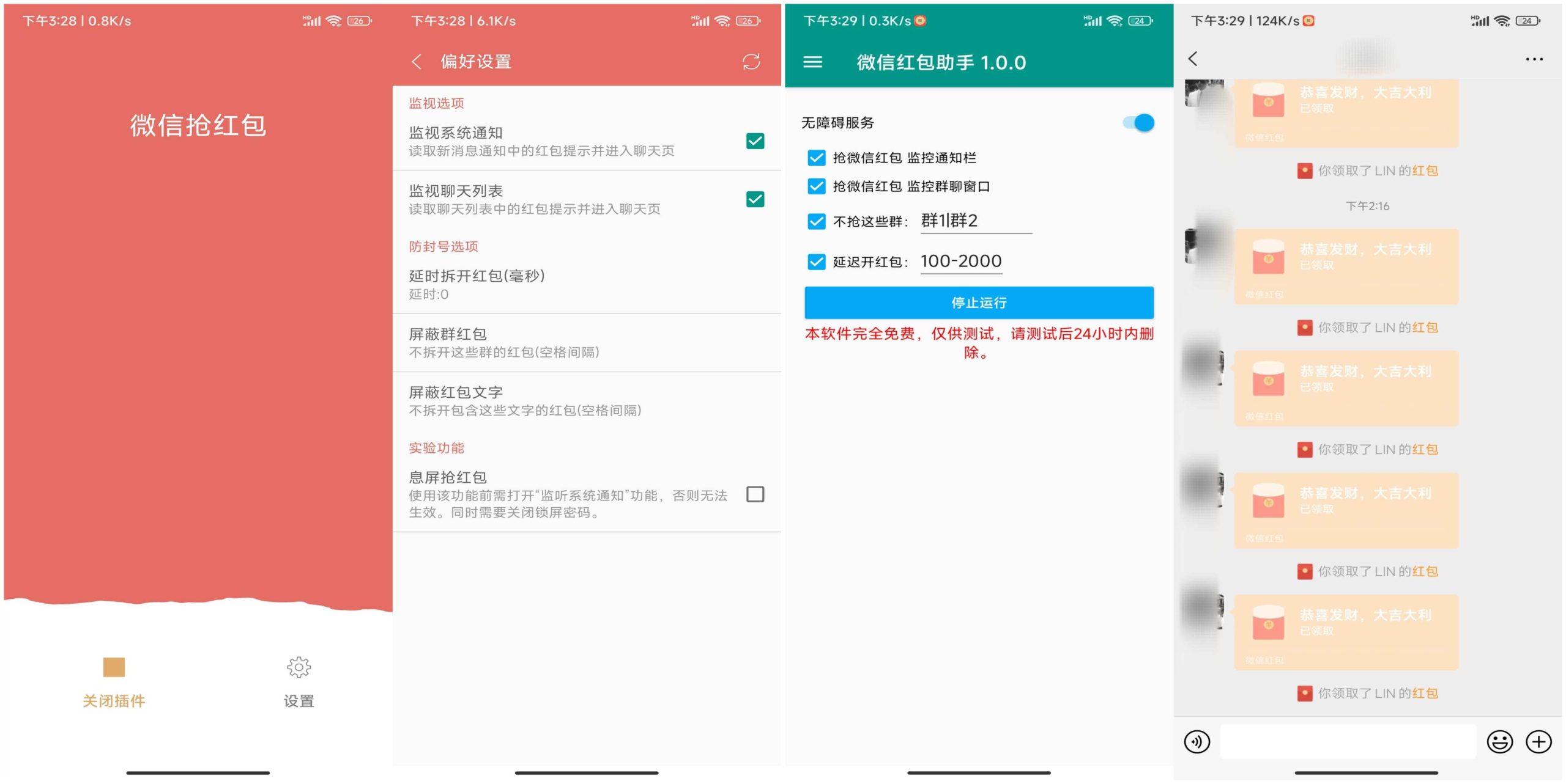 2款wx抢红包神器 一键开启自动抢红包模式-聚赢网创