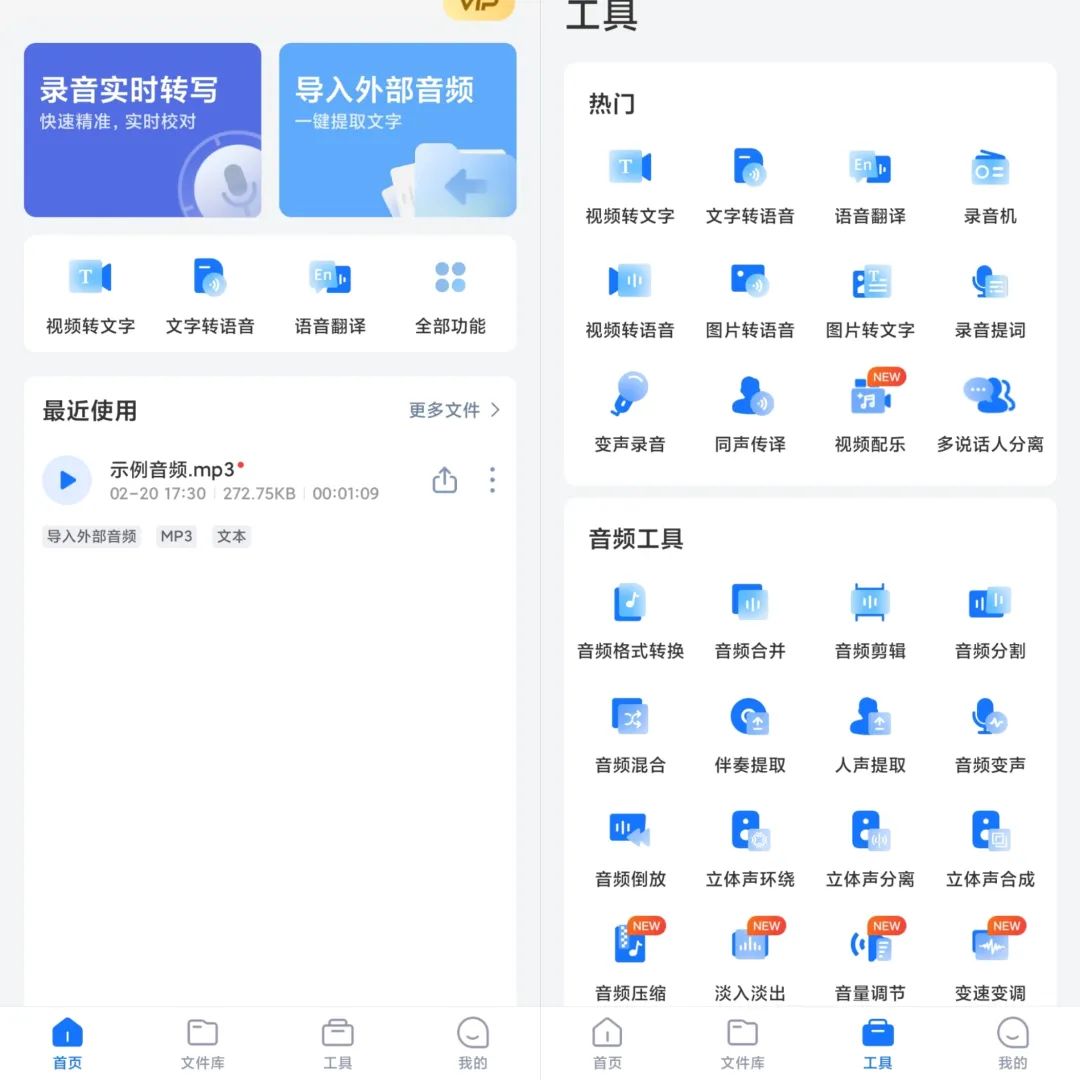 录音转文字助手v7.9.1高级版-聚赢网创