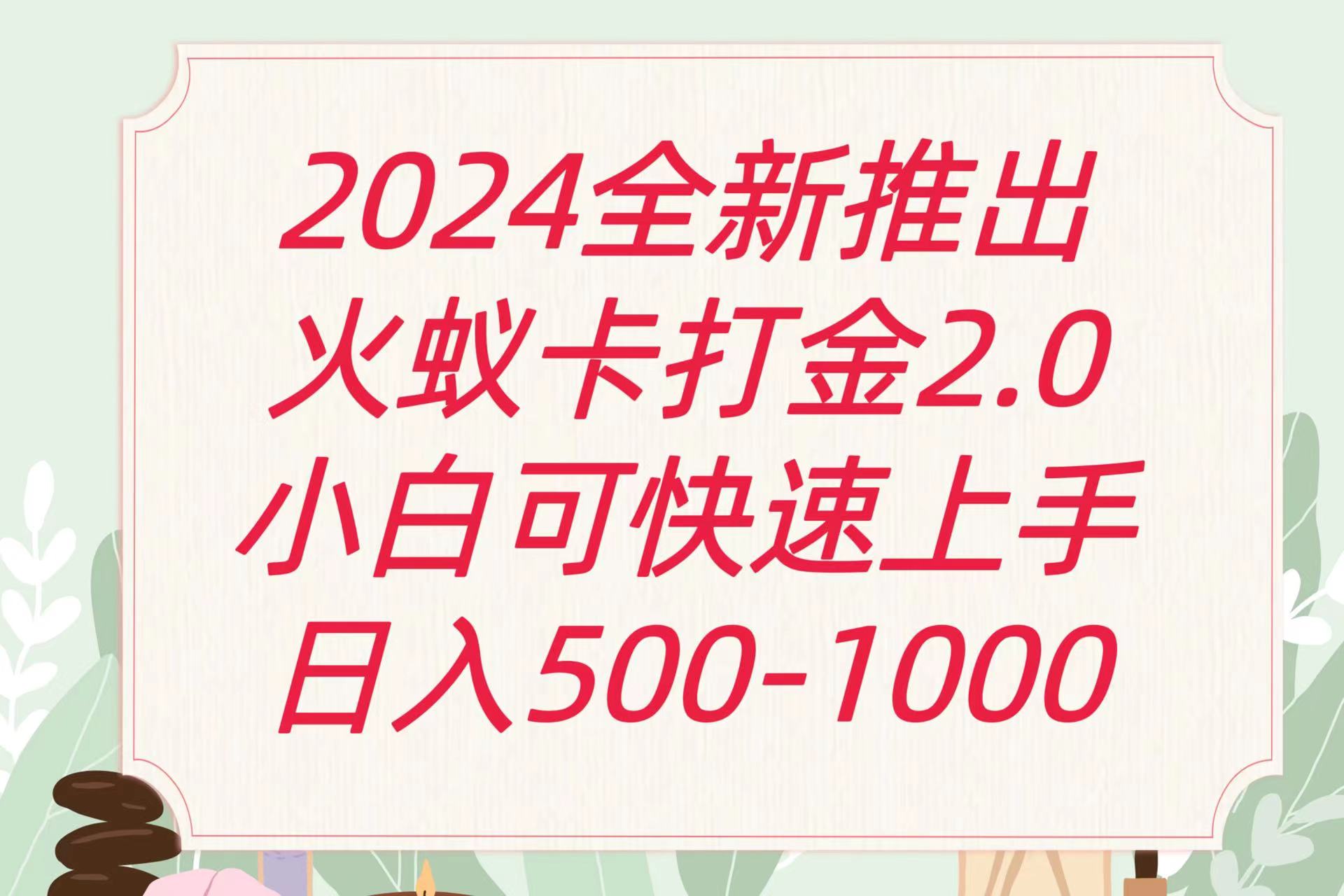 全新火蚁卡打金项火爆发车日收益一千+-聚赢网创