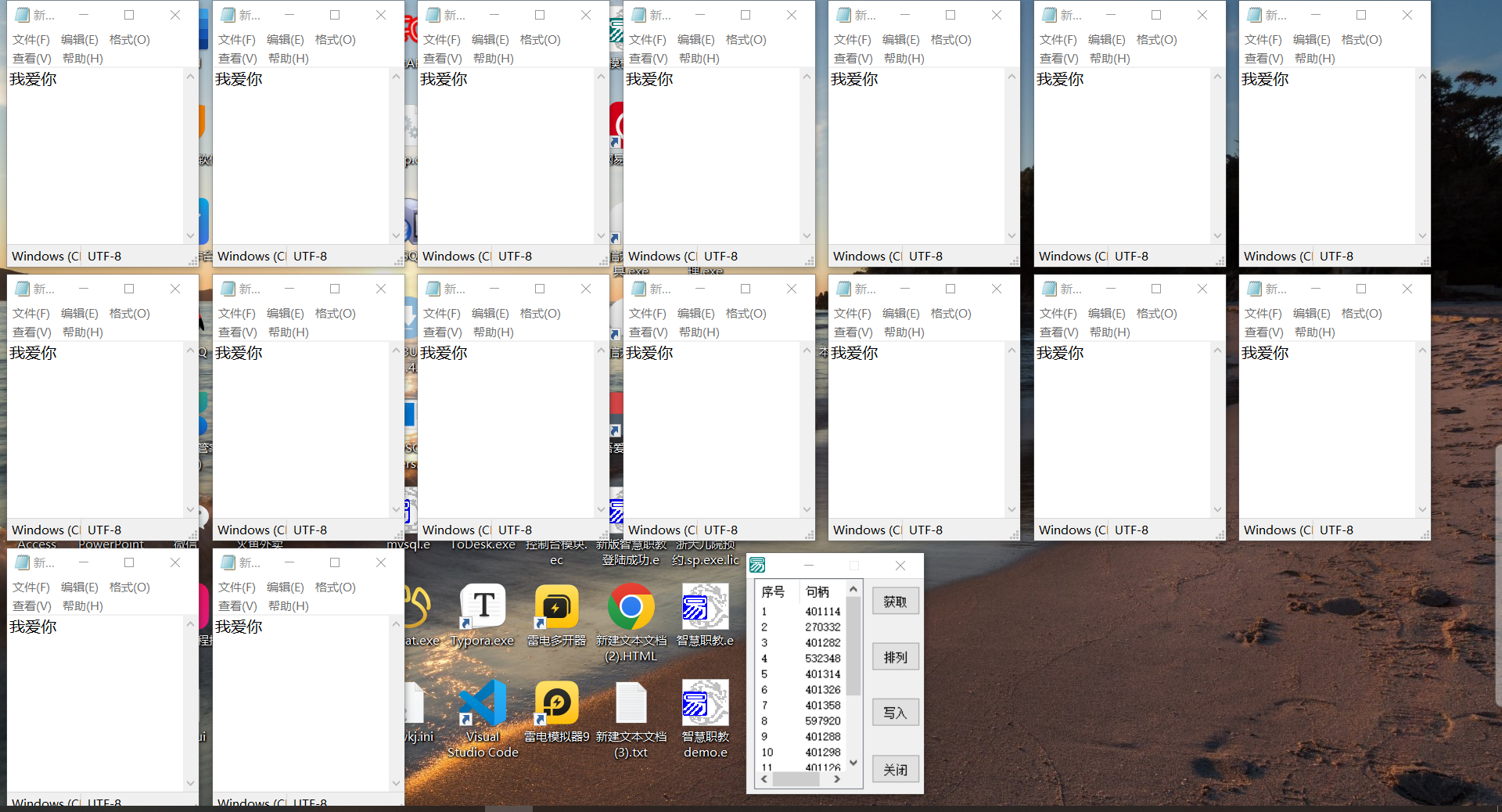 记事本窗口一键排列写入关闭-聚赢网创