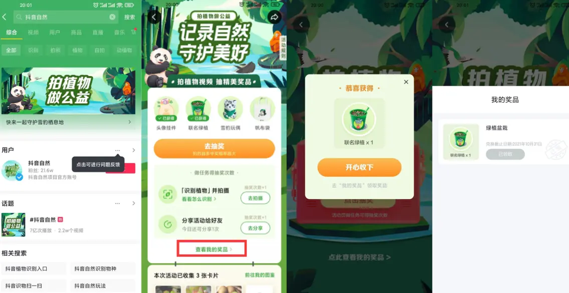 抖音老用户抽绿植盆栽包邮-聚赢网创