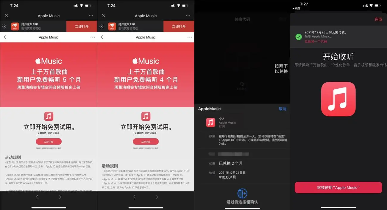 苹果手机白嫖2~5月音乐会员-聚赢网创