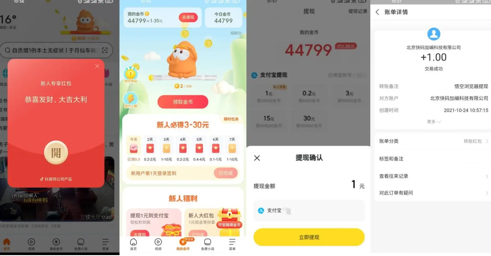 悟空浏览器领1.40元支付宝-聚赢网创