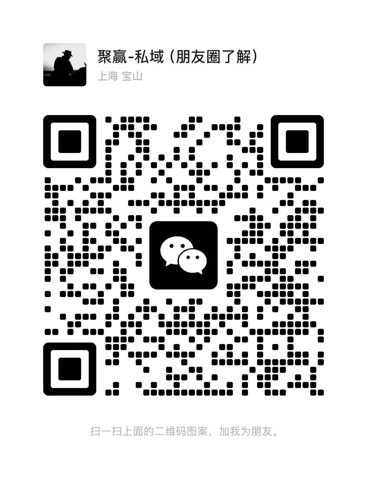 扫码加站长微信-聚赢网创