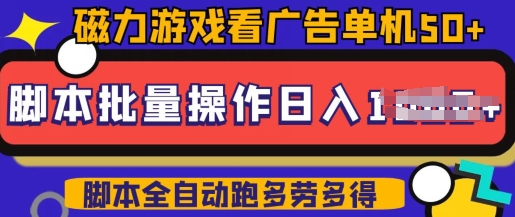 快手磁力聚星广告分成新玩法，单机50+，10部手机矩阵操作日入5张，详细实操流程-聚赢网创