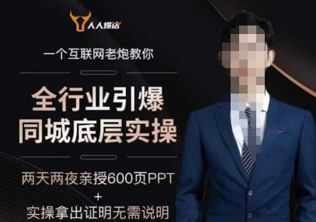 2025全行业引爆同城底层实操，2025年搞流量就找船长，6年实体经验，引爆同城!-聚赢网创