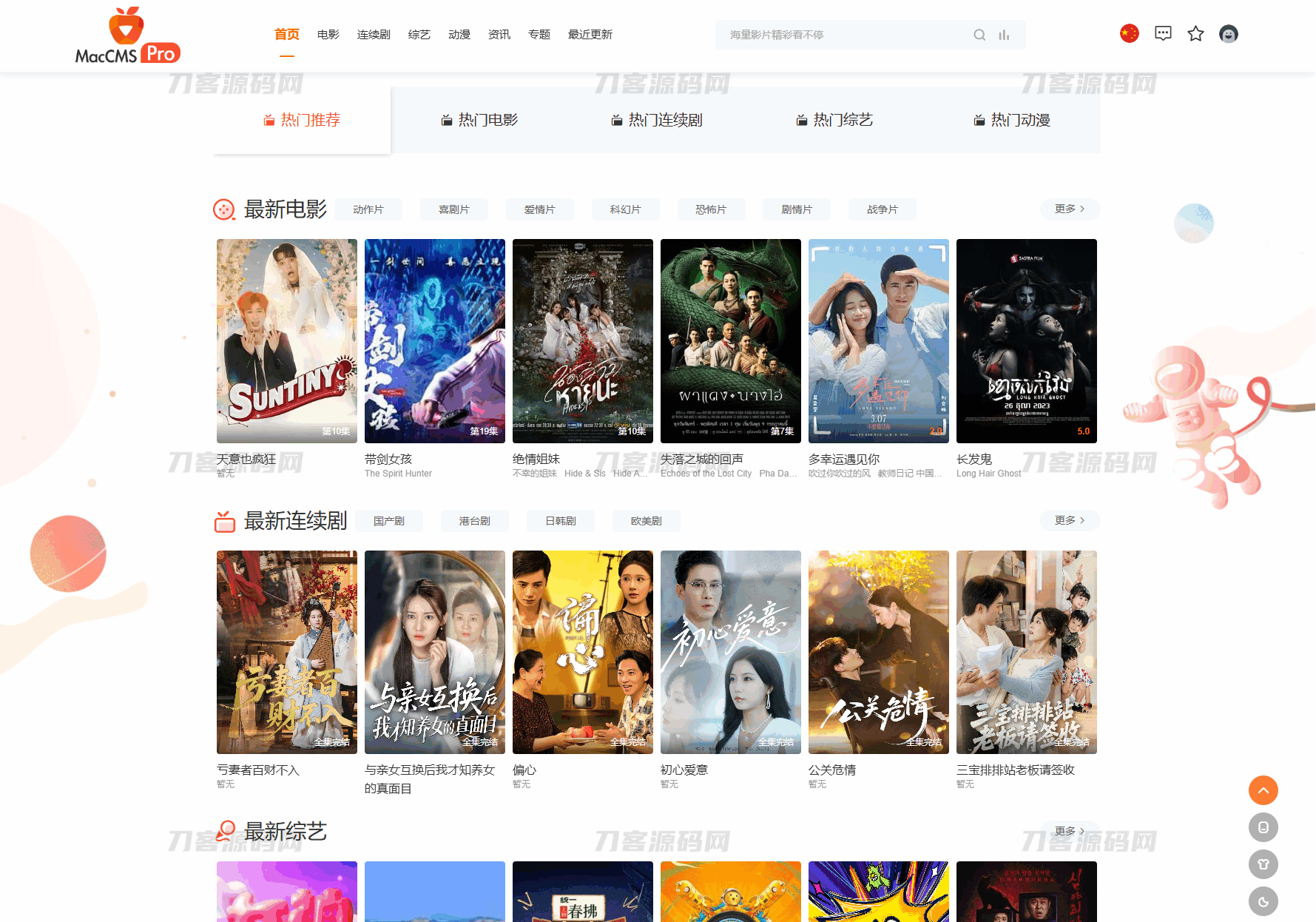 最新Pro版视频影视系统源码 含9套模板-聚赢网创